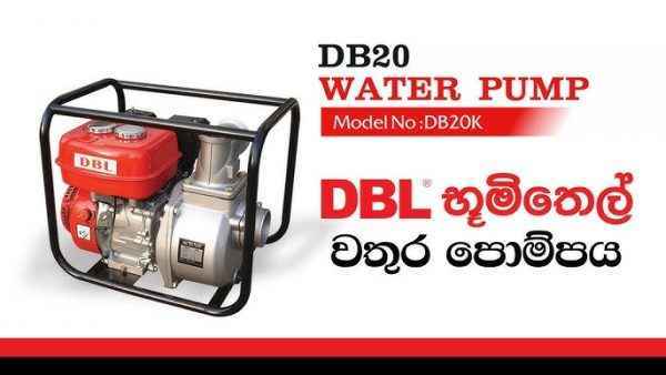 DBL Water Pump DB20
